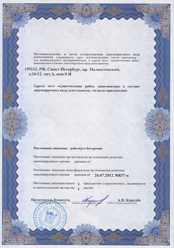 Лицензия на осуществление фармацевтической деятельности в Шаргороде